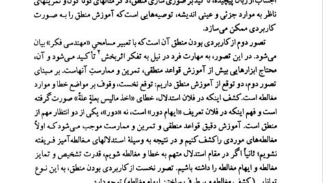 دانلود فایل PDF کتاب منطق کاربردی علی اصغر خندان