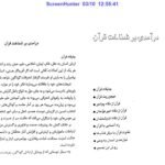 دانلود فایل PDF کتاب تفسیر موضوعی قرآن کریم جمعی از نویسندگان + قابل سرچ