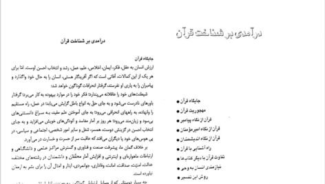 دانلود فایل PDF کتاب تفسیر موضوعی قرآن کریم جمعی از نویسندگان + قابل سرچ