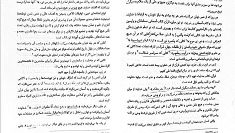 دانلود فایل PDF کتاب تفسیر موضوعی قرآن کریم جمعی از نویسندگان + قابل سرچ