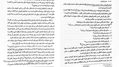 دانلود فایل PDF کتاب تفسیر موضوعی قرآن کریم جمعی از نویسندگان + قابل سرچ