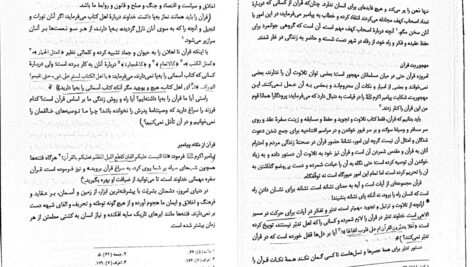 دانلود فایل PDF کتاب تفسیر موضوعی قرآن کریم جمعی از نویسندگان + قابل سرچ