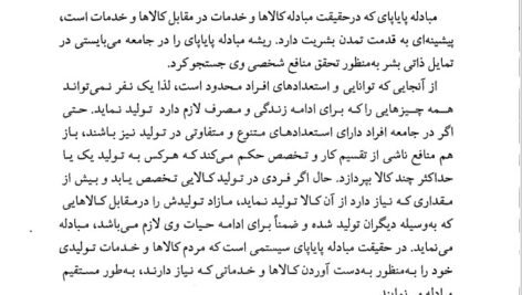 دانلود فایل PDF کتاب پول ارز و بانکداری یوسف فرجی