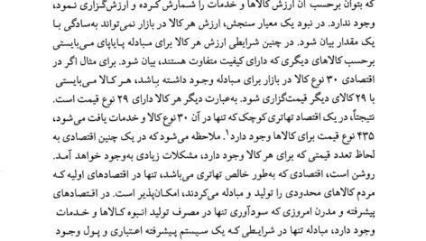 دانلود فایل PDF کتاب پول ارز و بانکداری یوسف فرجی