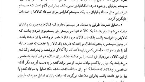 دانلود فایل PDF کتاب پول ارز و بانکداری یوسف فرجی
