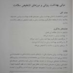 دانلود فایل PDF کتاب بهداشت روانی علیرضا آقا یوسفی