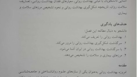 دانلود فایل PDF کتاب بهداشت روانی علیرضا آقا یوسفی