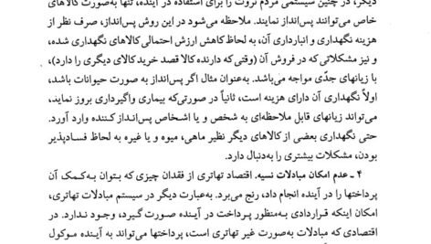 دانلود فایل PDF کتاب پول ارز و بانکداری یوسف فرجی