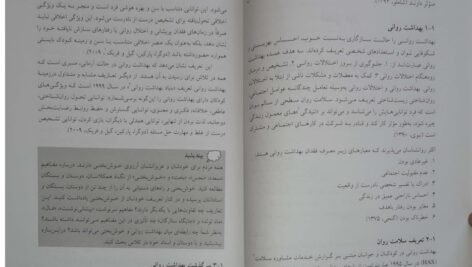 دانلود فایل PDF کتاب بهداشت روانی علیرضا آقا یوسفی