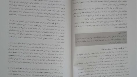 دانلود فایل PDF کتاب بهداشت روانی علیرضا آقا یوسفی