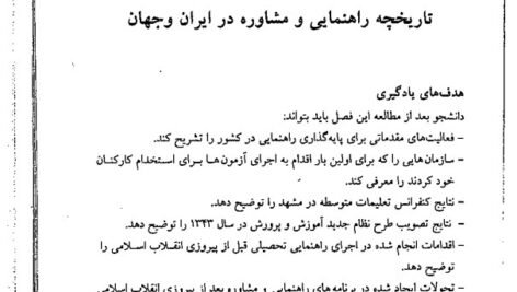 دانلود فایل PDF کتاب راهنمایی تحصیلی و شغلی فاطمه پورشهسواری+ قابل سرچ