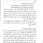 دانلود فایل PDF کتاب راهنمایی تحصیلی و شغلی فاطمه پورشهسواری+ قابل سرچ