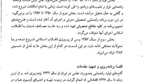 دانلود فایل PDF کتاب راهنمایی تحصیلی و شغلی فاطمه پورشهسواری+ قابل سرچ
