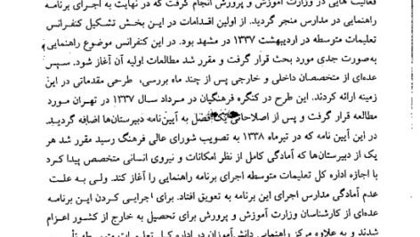 دانلود فایل PDF کتاب راهنمایی تحصیلی و شغلی فاطمه پورشهسواری+ قابل سرچ