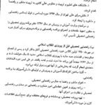 دانلود فایل PDF کتاب راهنمایی تحصیلی و شغلی فاطمه پورشهسواری+ قابل سرچ
