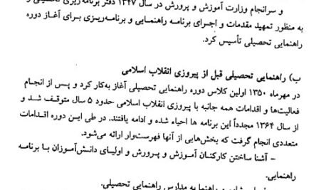 دانلود فایل PDF کتاب راهنمایی تحصیلی و شغلی فاطمه پورشهسواری+ قابل سرچ