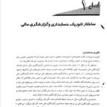 دانلود فایل PDF کتاب مروری جامع بر حسابداری مالی ایرج نوروش