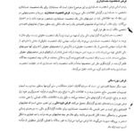 دانلود فایل PDF کتاب مروری جامع بر حسابداری مالی ایرج نوروش