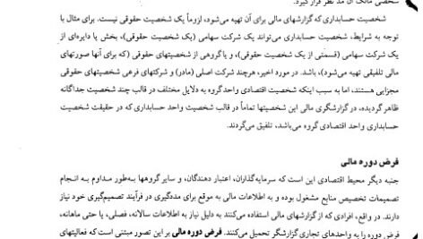 دانلود فایل PDF کتاب مروری جامع بر حسابداری مالی ایرج نوروش