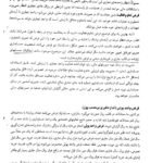 دانلود فایل PDF کتاب مروری جامع بر حسابداری مالی ایرج نوروش