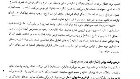 دانلود فایل PDF کتاب مروری جامع بر حسابداری مالی ایرج نوروش