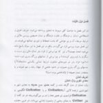 دانلود فایل PDF کتاب تاریخ فرهنگ و تمدن اسلام و ایران دکتر علی اکبر عباسی
