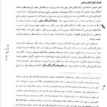 دانلود فایل PDF کتاب مروری جامع بر حسابداری مالی ایرج نوروش