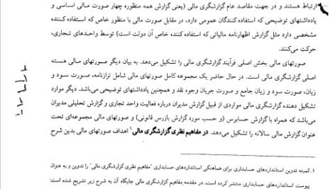 دانلود فایل PDF کتاب مروری جامع بر حسابداری مالی ایرج نوروش