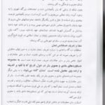 دانلود فایل PDF کتاب تاریخ فرهنگ و تمدن اسلام و ایران دکتر علی اکبر عباسی
