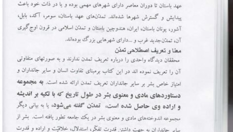 دانلود فایل PDF کتاب تاریخ فرهنگ و تمدن اسلام و ایران دکتر علی اکبر عباسی