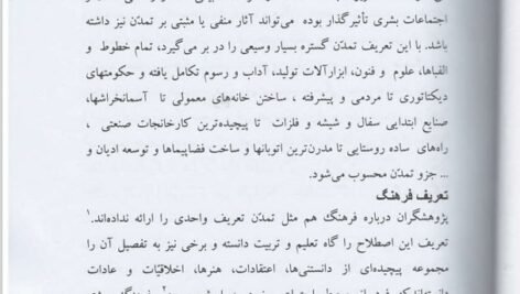 دانلود فایل PDF کتاب تاریخ فرهنگ و تمدن اسلام و ایران دکتر علی اکبر عباسی
