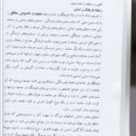 دانلود فایل PDF کتاب تاریخ فرهنگ و تمدن اسلام و ایران دکتر علی اکبر عباسی
