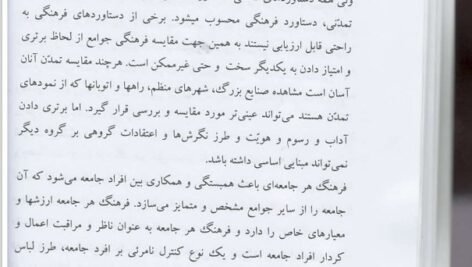 دانلود فایل PDF کتاب تاریخ فرهنگ و تمدن اسلام و ایران دکتر علی اکبر عباسی