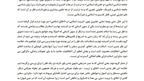 دانلود فایل PDF کتاب نگاهی دوباره به تربیت اسلامی 2 خسرو باقری