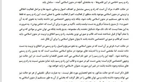 دانلود فایل PDF کتاب نگاهی دوباره به تربیت اسلامی 2 خسرو باقری