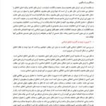 دانلود فایل PDF کتاب نگاهی دوباره به تربیت اسلامی 2 خسرو باقری