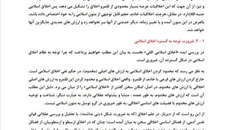 دانلود فایل PDF کتاب نگاهی دوباره به تربیت اسلامی 2 خسرو باقری