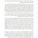 دانلود فایل PDF کتاب نگاهی دوباره به تربیت اسلامی 2 خسرو باقری