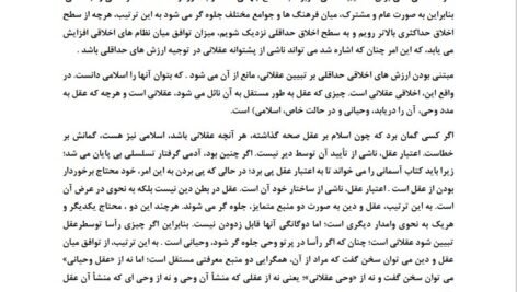 دانلود فایل PDF کتاب نگاهی دوباره به تربیت اسلامی 2 خسرو باقری