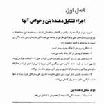 دانلود فایل PDF کتاب تکنولوژی و طرح اختلاط بتن دکتر داوود مستوفی نژاد
