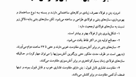 دانلود فایل PDF کتاب تکنولوژی و طرح اختلاط بتن دکتر داوود مستوفی نژاد