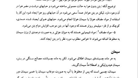 دانلود فایل PDF کتاب تکنولوژی و طرح اختلاط بتن دکتر داوود مستوفی نژاد