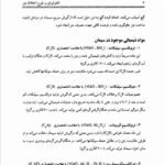 دانلود فایل PDF کتاب تکنولوژی و طرح اختلاط بتن دکتر داوود مستوفی نژاد