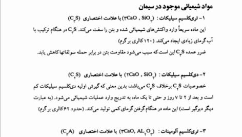 دانلود فایل PDF کتاب تکنولوژی و طرح اختلاط بتن دکتر داوود مستوفی نژاد