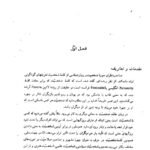 دانلود فایل PDF کتاب روانشناسی شخصیت یوسف کریمی