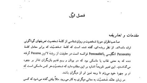 دانلود فایل PDF کتاب روانشناسی شخصیت یوسف کریمی