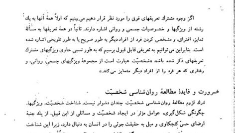 دانلود فایل PDF کتاب روانشناسی شخصیت یوسف کریمی