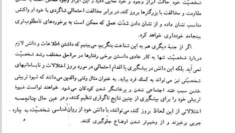 دانلود فایل PDF کتاب روانشناسی شخصیت یوسف کریمی