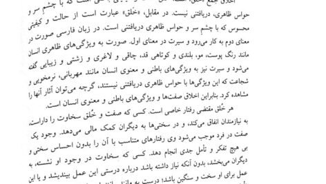 دانلود فایل PDF کتاب اخلاق اسلامی(مبانی و مفاهیم) محمد داوودی