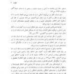 دانلود فایل PDF کتاب اخلاق اسلامی(مبانی و مفاهیم) محمد داوودی
